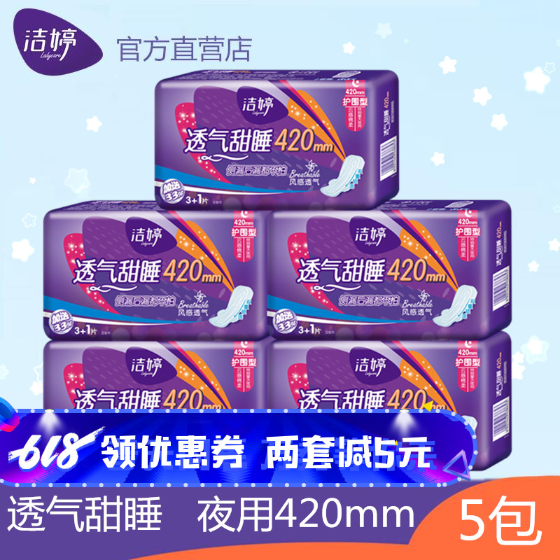 Jieting tampon Suction side Circuit protection Cotton soft Super long Night use 420mm common 20 A breathable and sweet sleepin the Care cleaners/Sanitary napkins/Paper/Aromatherapy , Sanitary napkins/Pads/Adult Diaper , Sanitary napkins category - from Buy2taobao.com to provide professional Taobao agent buy service