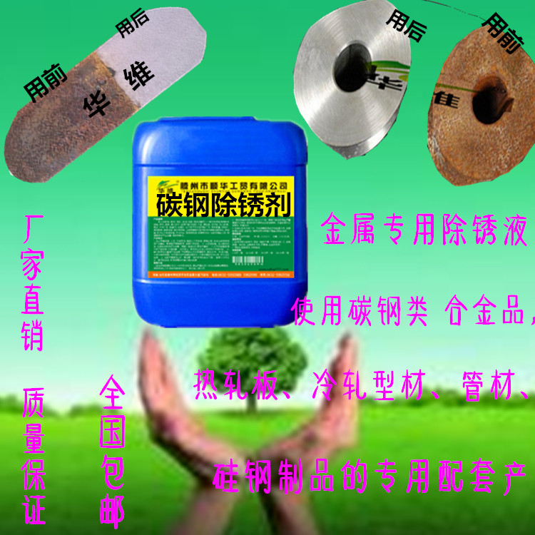包邮啦环保除锈剂钢铁除锈剂碳钢除锈剂金属清洗剂重锈脱离剂直销在类目 五金/工具, 钢材, 钢板中 - 来自Buy2taobao.com提供专业的淘宝代购服务