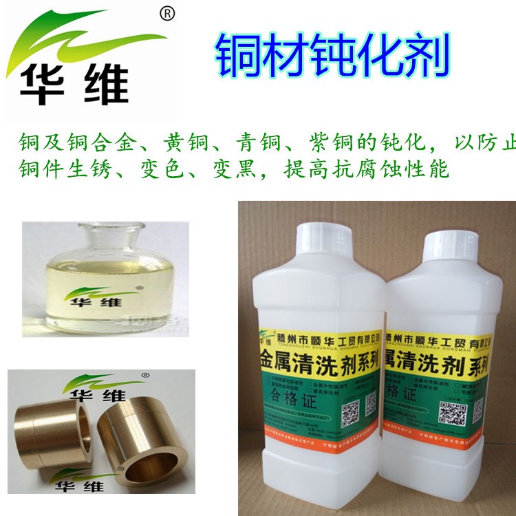 铜材清洗钝化剂 钝化氧化剂 紫铜保护剂 黄铜耐腐蚀涂层铜材清洗在类目 五金/工具, 机械五金, 其他机械五金(新)中 - 来自Buy2taobao.com提供专业的淘宝代购服务