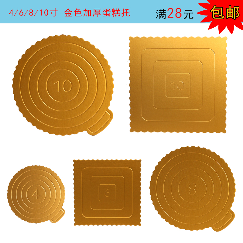 金色圆形加厚蛋糕底托 硬纸垫千层生日蛋糕盒裱花垫慕斯防油纸托在类目 厨房/烹饪用具, 烧烤/烘焙用具, 烘培DIY器具, 烘焙用纸中 - 来自Buy2taobao.com提供专业的淘宝代购服务