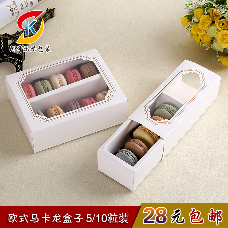 5粒10粒装欧式透明开窗马卡龙盒子巧克力盒饼干西点烘焙包装纸盒在类目 厨房/烹饪用具, 烧烤/烘焙用具, 烘培DIY器具, 点心包装盒/包装袋中 - 来自Buy2taobao.com提供专业的淘宝代购服务