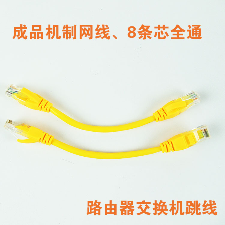 超五類成品機制跳線路由器交換機0.15 0.20米網線 10M/100M直通線在類目 3C數碼配件, 電子元器件市場, 線材/線類, 網線中 - 來自Buy2taobao.com提供專業的淘寶代購服務
