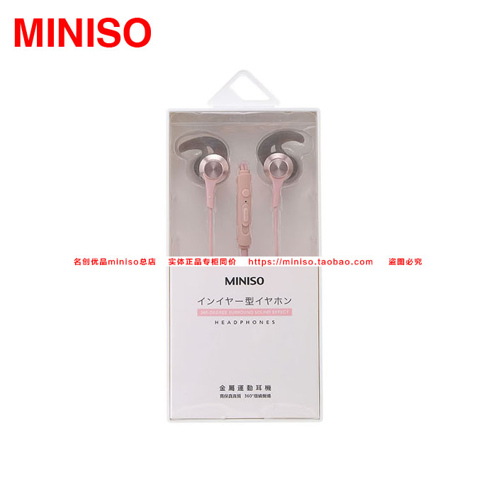 名創優品miniso 金屬運動耳機在類目 影音電器, 耳機/耳麥中 - 來自Buy2taobao.com提供專業的淘寶代購服務