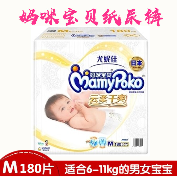 妈咪宝贝纸尿裤M168+12片尤妮佳男女宝通用干爽透气 尿不湿包裹发|msdalam kategori lampin/Xihu/makan/push pelarik, lampin/seluar Lara/lampin - dari Buy2taobao.com untuk memberikan perkhidmatan ejen Taobao profesional membeli
