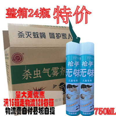 家用杀虫喷雾剂强力灭苍蝇蚊子飞虫蟑螂喷剂杀虫气雾剂灭害灵整箱
