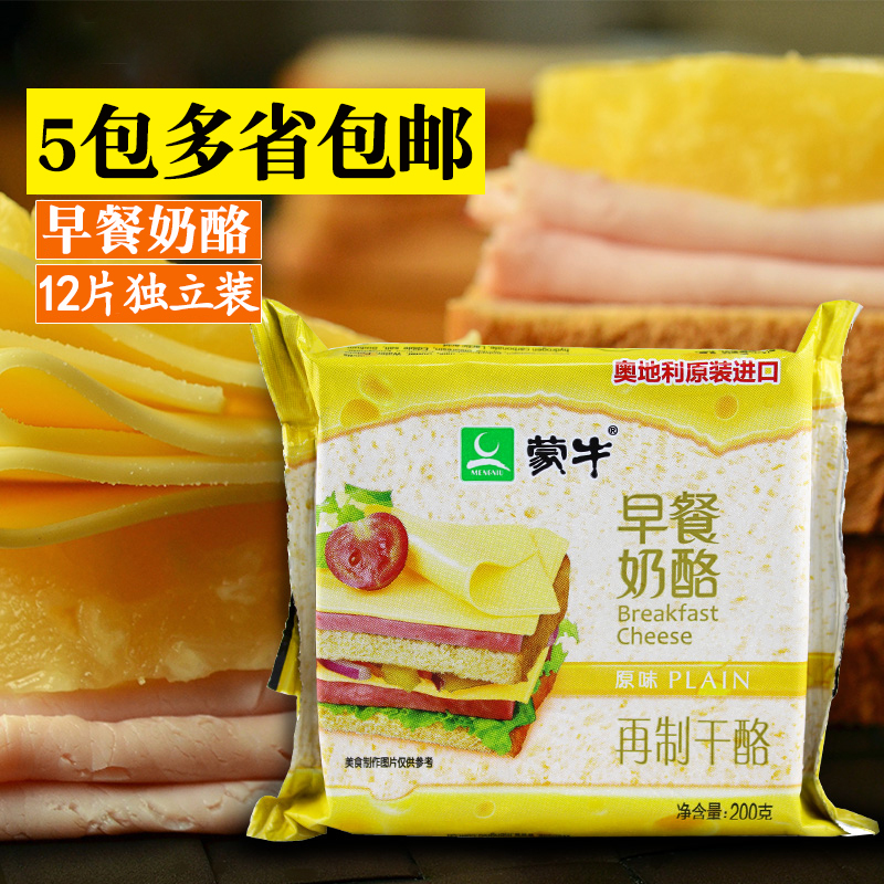 奥地利进口蒙牛奶酪芝士片早餐奶酪片芝士片披萨烘焙原料200g奶酪|msdalam kategori makanan ringan/Nuts/Specialty, keju/Dairy/, keju Inner Mongolia - dari Buy2taobao.com untuk memberikan perkhidmatan ejen Taobao profesional membeli