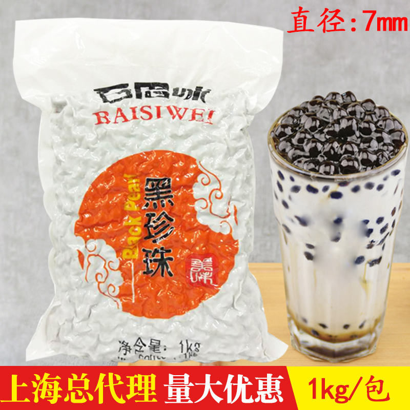 百思味黑珍珠粉圆奶茶店专用珍珠粉圆0.7cm黑糖珍珠粉圆1kg|msdalam kategori kopi/oatmeal/Dibancuh ke dalam teh, Lotus root kanji/oatmeal/minuman Chong, teh, Pearl serbuk teh susu - dari Buy2taobao.com untuk memberikan perkhidmatan ejen Taobao profesional membeli