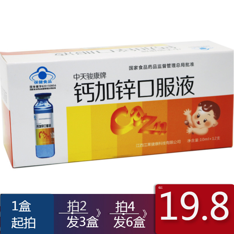 【买4送2盒】江莱健康蓝瓶葡萄糖钙加锌口服液 12支/盒儿学生成人|msdalam kategori susu tepung/makanan tambahan/makanan/makanan ringan, pemakanan bayi, Ca, Fe, Zn - dari Buy2taobao.com untuk memberikan perkhidmatan ejen Taobao profesional membeli