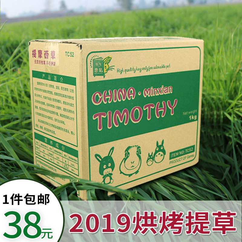 圣圆2019烘烤甘肃提摩西草毛重1kg兔子草荷兰猪龙猫提莫西草包邮|ruв категории животное/Животное питание и принадлежностей, зайцеобразные и принадлежностей, сено - от Buy2taobao.com для оказания профессиональной услуги покупки агента Taobao