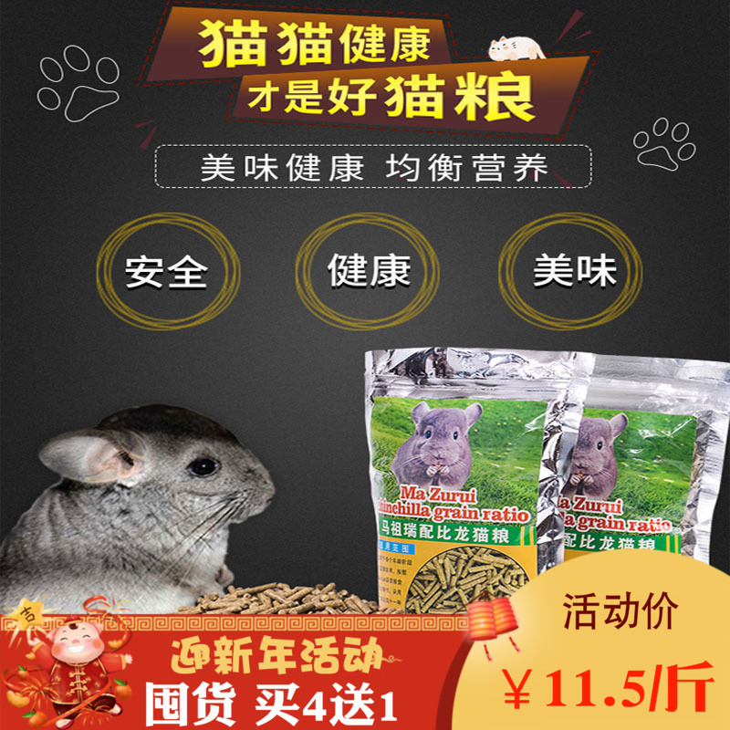 玛/马祖瑞配比龙猫粮500g买4送1包邮龙猫饲料主粮营养健康龙猫粮在类目 宠物/宠物食品及用品, 仓鼠类及其它小宠, 饲料/零食中 - 来自Buy2taobao.com提供专业的淘宝代购服务