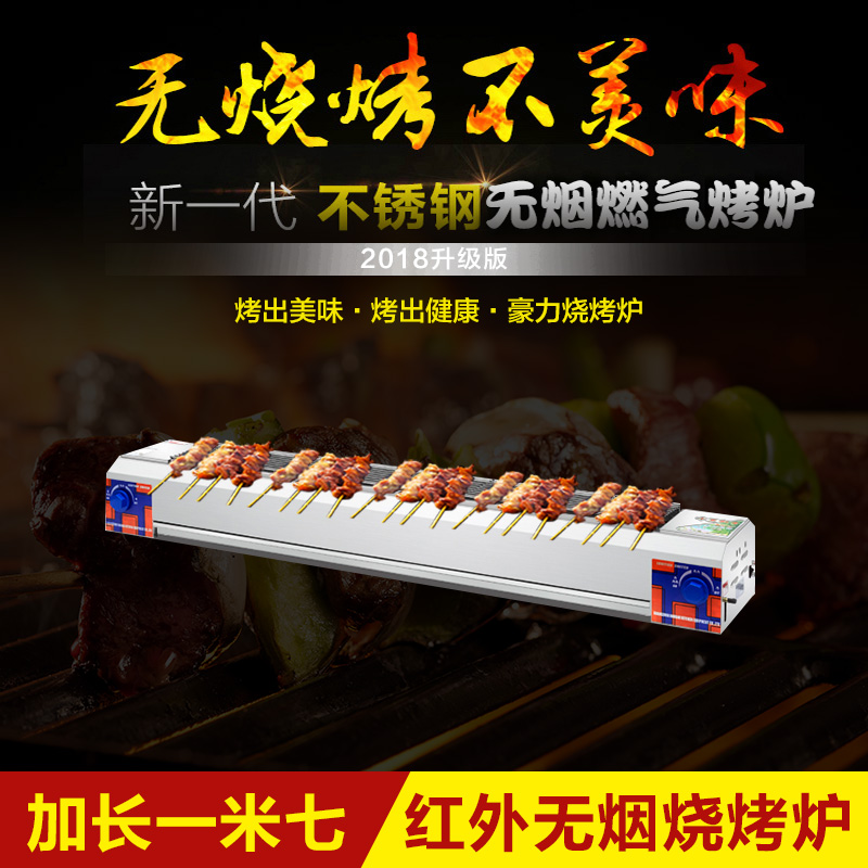 红外线串烧机燃气无烟烧烤炉商用超长液化气不锈钢烧烤机一米八|msdalam kategori dapur/memasak Appliances, barbeku/bakeware, ketuhar BBQ/BBQ peralatan DIY, Grill - dari Buy2taobao.com untuk memberikan perkhidmatan ejen Taobao profesional membeli