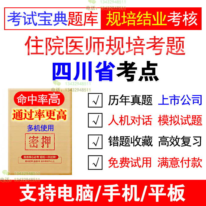 2019四川省住院医师规范化培训考试宝典 口腔正畸 规培考试题真题在类目 教育培训, 学历/职业资格考试, 医学类资格认证中 - 来自Buy2taobao.com提供专业的淘宝代购服务