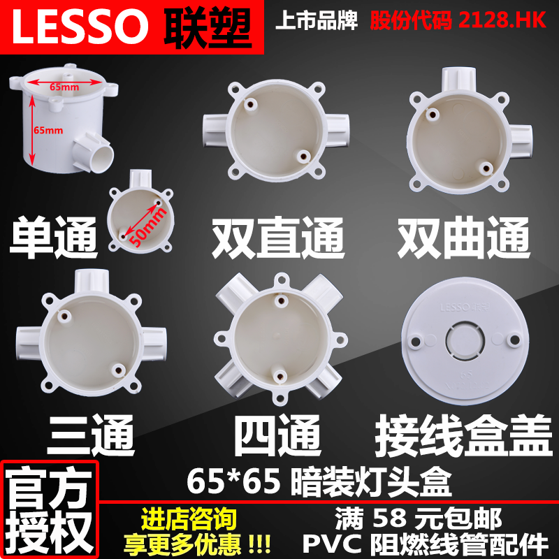 联塑PVC阻燃65x65H65暗装灯头深型圆接线盒单通双直曲通三通四通|msdalam kategori bahan binaan asas, paip air, paip UPVC/Fitting - dari Buy2taobao.com untuk memberikan perkhidmatan ejen Taobao profesional membeli