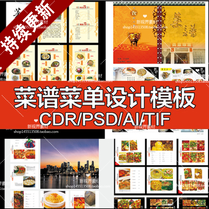 饭店酒店餐厅菜单酒水单 PSD CDR源文件样本AI矢量设计ps素材模版在类目 商务/设计服务, 设计服务, 其它设计服务中 - 来自Buy2taobao.com提供专业的淘宝代购服务