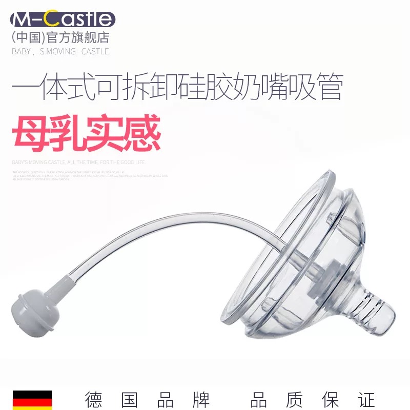 M-Castle慕卡索婴幼儿母乳实感硅胶奶嘴 kemekeduo同款奶嘴带吸管在类目 尿片/洗护/喂哺/推车床, 奶瓶/奶瓶相关, 奶瓶中 - 来自Buy2taobao.com提供专业的淘宝代购服务