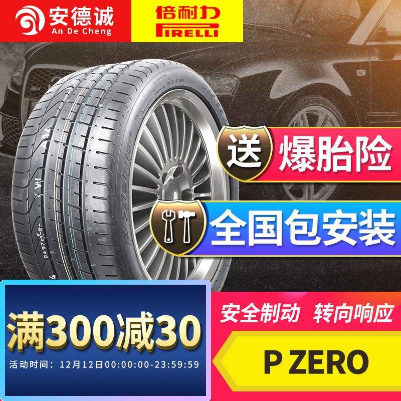 倍耐力进口轮胎265/35R21 101Y PZERO奥迪A8 S8配套全新正品|ruв категории автомобиль/товаров/аксессуары/переоснащение, автозапчасти, шина - от Buy2taobao.com для оказания профессиональной услуги покупки агента Taobao