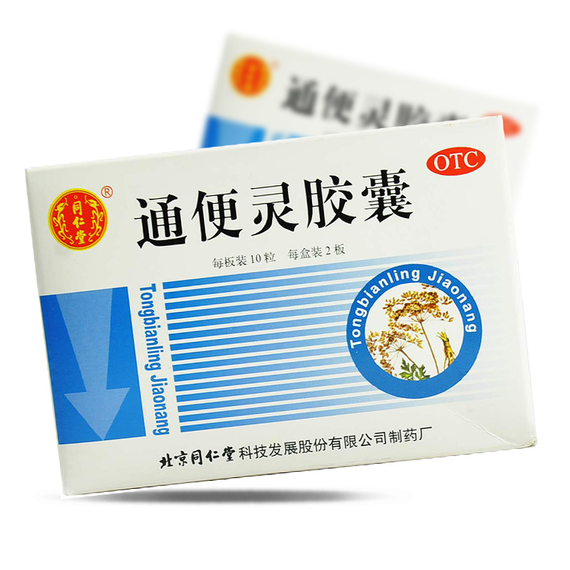 同仁堂 通便灵胶囊20粒 泻热导滞润肠通便老年便秘便秘药在类目 OTC药品/医疗器械/计生用品, OTC药品, 肠胃用药中 - 来自Buy2taobao.com提供专业的淘宝代购服务
