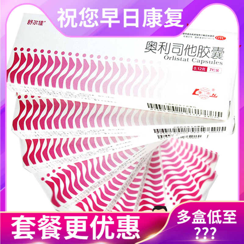 套餐优惠】舒尔佳 奥利司他胶囊7粒肥胖男女瘦身减肥排油减脂减重在类目 OTC药品/医疗器械/计生用品, OTC药品, 肠胃用药中 - 来自Buy2taobao.com提供专业的淘宝代购服务