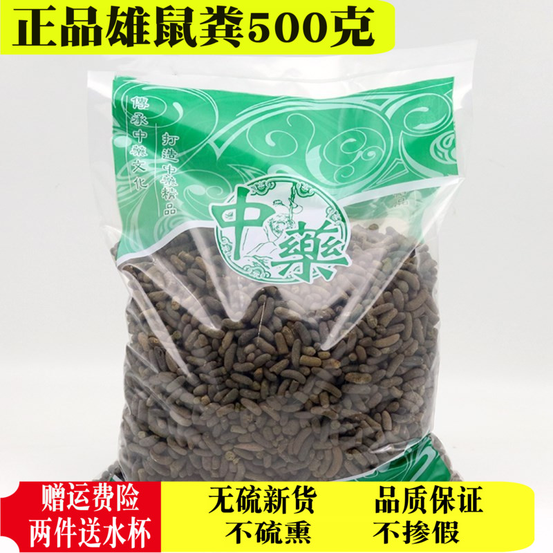 Chinese herbal medicines quality goods Rat feces Male rat feces Rat feces Rat sagittal Grazing rat feces 500 gramin the Traditional nourishing food , Other traditional tonic , Other traditional tonic category - from Buy2taobao.com to provide professional Taobao agent buy service