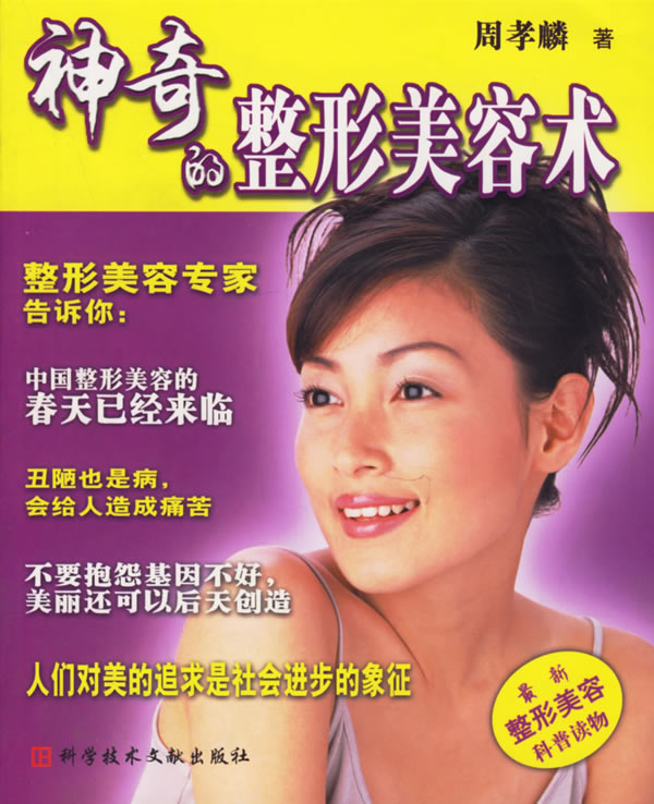 Magical plastic Cosmetology Zhou Xiaolin 9787502345372 science and technology Literature Press Genuinein the Books/Magazine/Newspaper , Less than 5 yuan Area , Entertainment Fashion category - from Buy2taobao.com to provide professional Taobao agent buy service