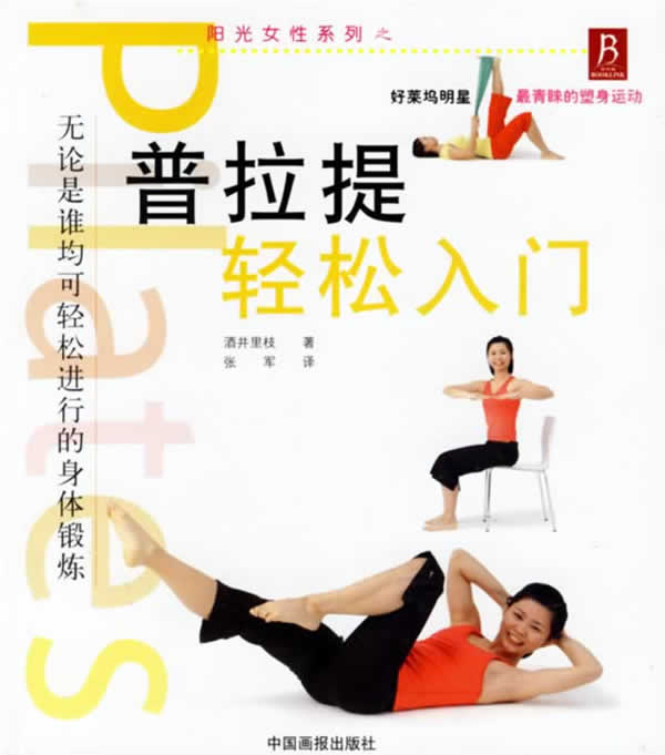 pilates Relaxed introduction Sunlight Female sex series (Day)Sakai Rizhi ,Zhang 978780024939in the Books/Magazine/Newspaper , Less than 5 yuan Area , Entertainment Fashion category - from Buy2taobao.com to provide professional Taobao agent buy service