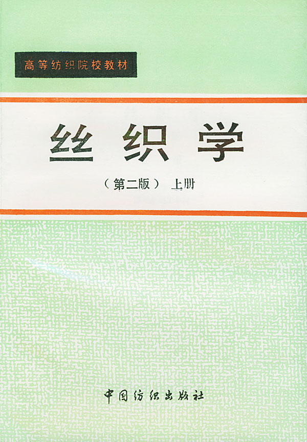 丝织学 上册,浙江丝绸工学院,苏州丝绸工学院 ,中国纺织出版社9787506400800正版现货直发包邮|msdalam kategori buku/Magazine/akhbar, buku kanak-kanak/Tambahan, prasekolah/Kanak-kanak Bahasa Inggeris - dari Buy2taobao.com untuk memberikan perkhidmatan ejen Taobao profesional membeli