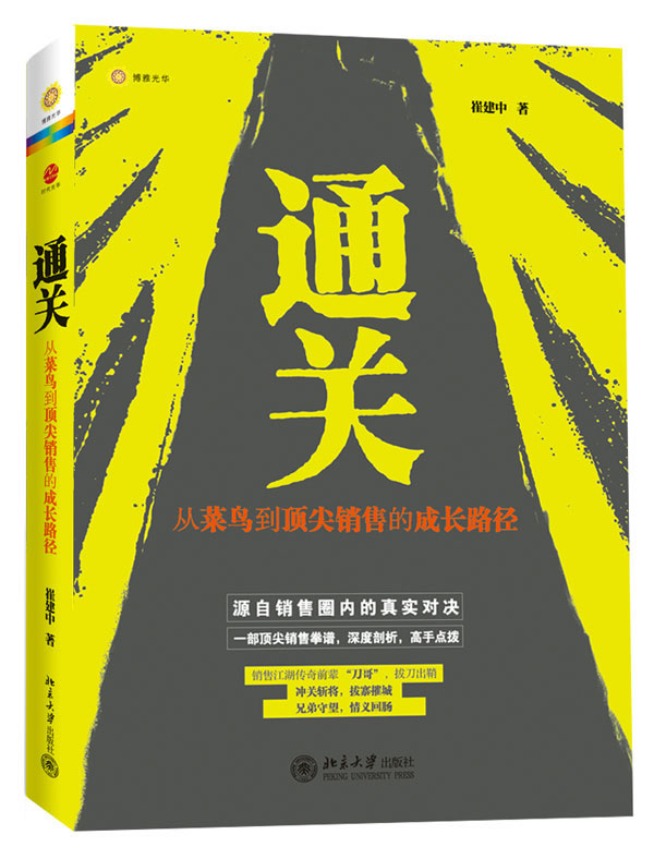 通关9787301212776崔建中,北京大学出版社 正版现货直发包邮|ruв категории книги/журнал/газета, роман, на рабочем месте, роман - от Buy2taobao.com для оказания профессиональной услуги покупки агента Taobao