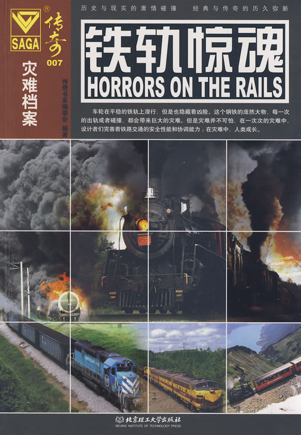 Legend 007 -The railway tracks startle the soul 9787564021399 Legend Editorial Beijing Institute of Technology University Press Genuine goods in stock Straight hairin the Books/Magazine/Newspaper , Medical Health , Medical Other category - from Buy2taobao.com to provide professional Taobao agent buy service