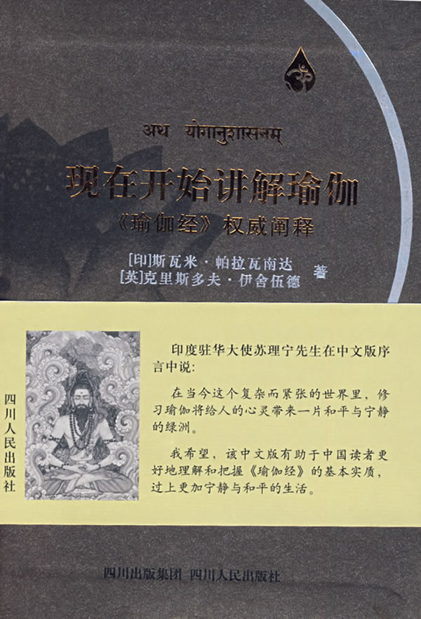 现在开始讲解瑜伽:《瑜伽经》权威阐释(随书附赠瑜伽经(梵英中对在类目 书籍/杂志/报纸, 低于5元专区, 娱乐时尚中 - 来自Buy2taobao.com提供专业的淘宝代购服务