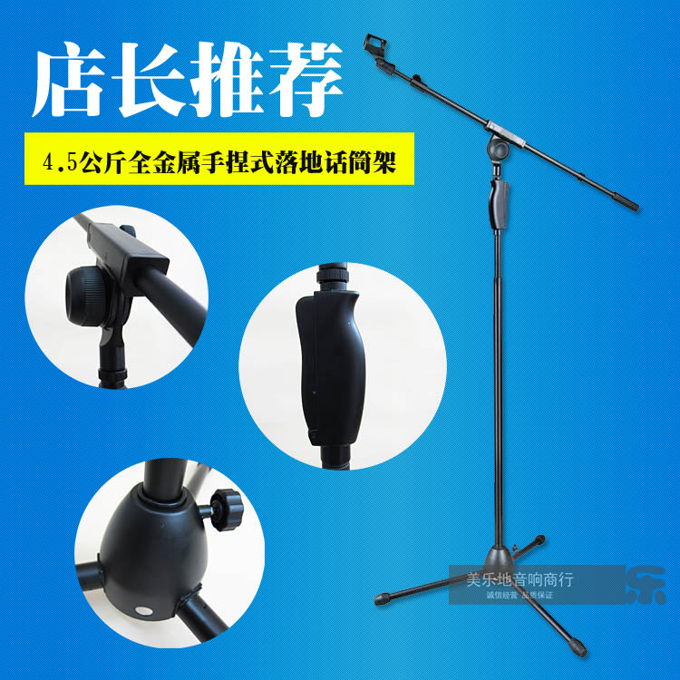 weida122落地式万向麦克风支架全钢手捏式话筒架KTV麦架子在类目 影音电器, 影音家电配件, 麦克风/话筒配件, 支架中 - 来自Buy2taobao.com提供专业的淘宝代购服务