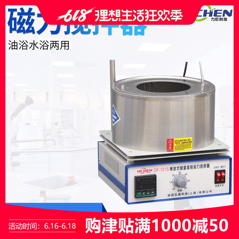 力辰科技集热式磁力搅拌器DF-101S恒温水油浴锅水浴锅电磁搅拌机在类目 五金/工具, 仪器仪表, 其它仪表仪器中 - 来自Buy2taobao.com提供专业的淘宝代购服务