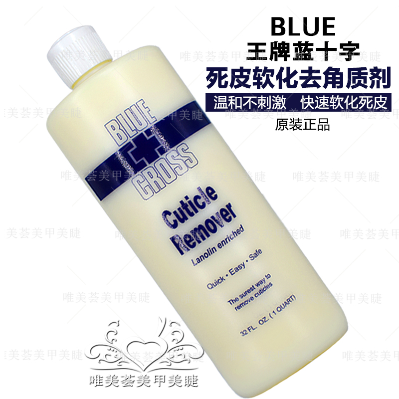 美国原装Blue Crosss 蓝十字王牌 指缘死皮软化去角质剂|msdalam kategori Alat solek/minyak wangi/kecantikan, Nail Poland/Produk kuku (New), kosmetik kuku - dari Buy2taobao.com untuk memberikan perkhidmatan ejen Taobao profesional membeli