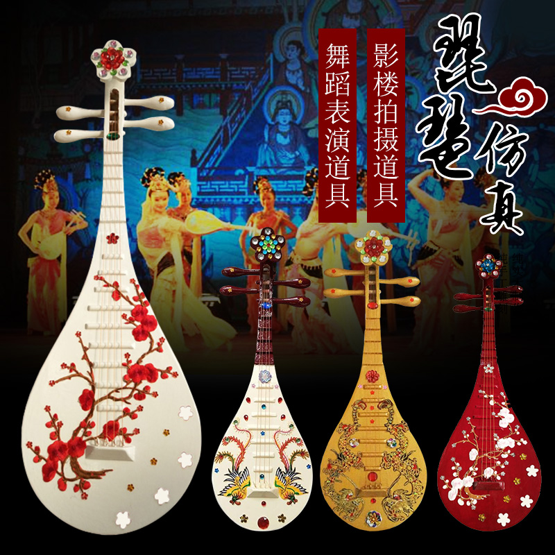 舞台刺绣新款黄色表演出影楼拍摄摆件舞蹈琵琶仿真道具儿童成人在类目 乐器/吉他/钢琴/配件, 民族乐器, 民族弹拨乐器, 琵琶中 - 来自Buy2taobao.com提供专业的淘宝代购服务
