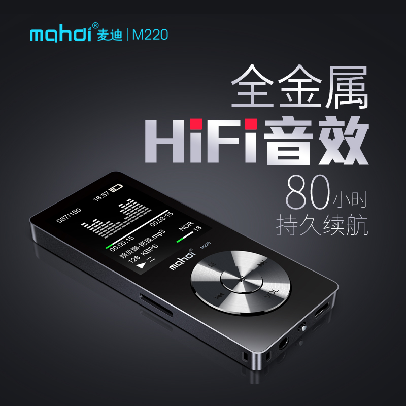 麥迪M220無損mp3mp4播放器有屏插卡迷妳隨身聽學生運動mp3錄音筆在類目 MP3/MP4/iPod/錄音筆中 - 來自Buy2taobao.com提供專業的淘寶代購服務