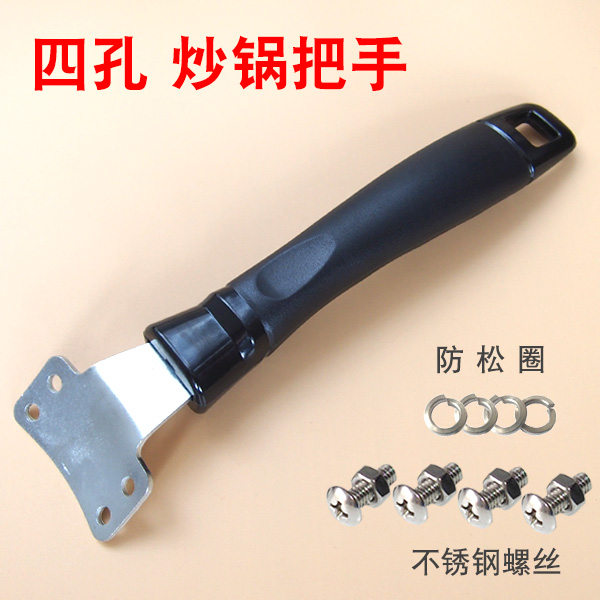 四孔炒锅锅把手手柄配件防烫通用胶木锅柄可拆卸耐热炒勺马勺锅把|ruв категории кухня/посуда, посуда, другие - от Buy2taobao.com для оказания профессиональной услуги покупки агента Taobao
