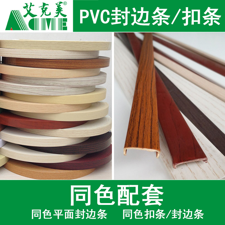 ecology Paint board 22-40mm Edge banding pvc cupboard wardrobe furniture Binding strip 17-36 Buckle stripin the Basic building materials , Plate , Eco board category - from Buy2taobao.com to provide professional Taobao agent buy service