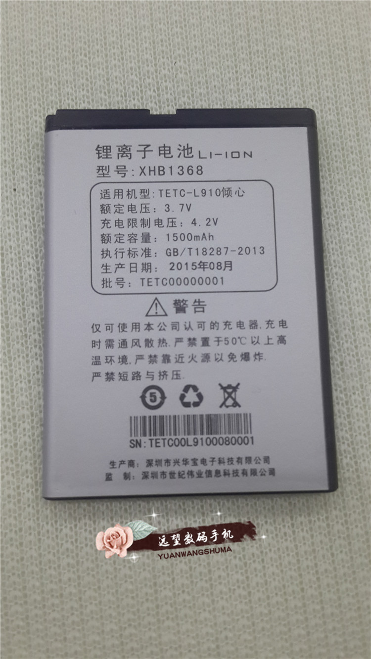 tetc世纪星l910倾心 原装电池 1500毫安