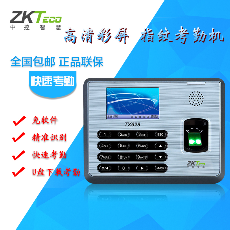 ZKTECO/中控智慧TX628 指纹考勤机 指纹机 打卡机 TCP/IP 3寸彩屏在类目 办公设备/耗材/相关服务, 门禁考勤器材, 考勤门禁中 - 来自Buy2taobao.com提供专业的淘宝代购服务