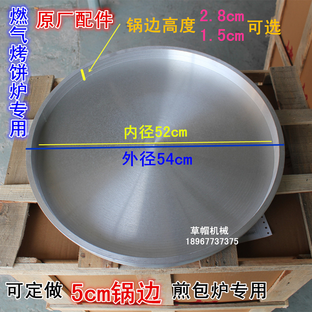 包郵燃氣烤餅機爐配件鋁鍋煤氣大餅鍋醬香餅鍋鋁盤54公分磨砂鋁盤在類目 廚房電器, 商用廚電, 商用烤餅機中 - 來自Buy2taobao.com提供專業的淘寶代購服務