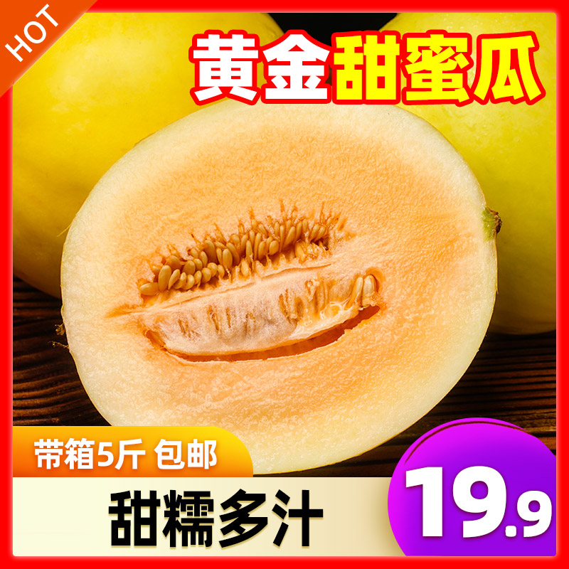 陕西阎良黄河蜜瓜新鲜当季水果甜瓜哈密瓜香甜瓜带箱5斤批发包邮|ruв категории водной мясо/свежие фрукты и овощи/еда, свежие фрукты, другие - от Buy2taobao.com для оказания профессиональной услуги покупки агента Taobao