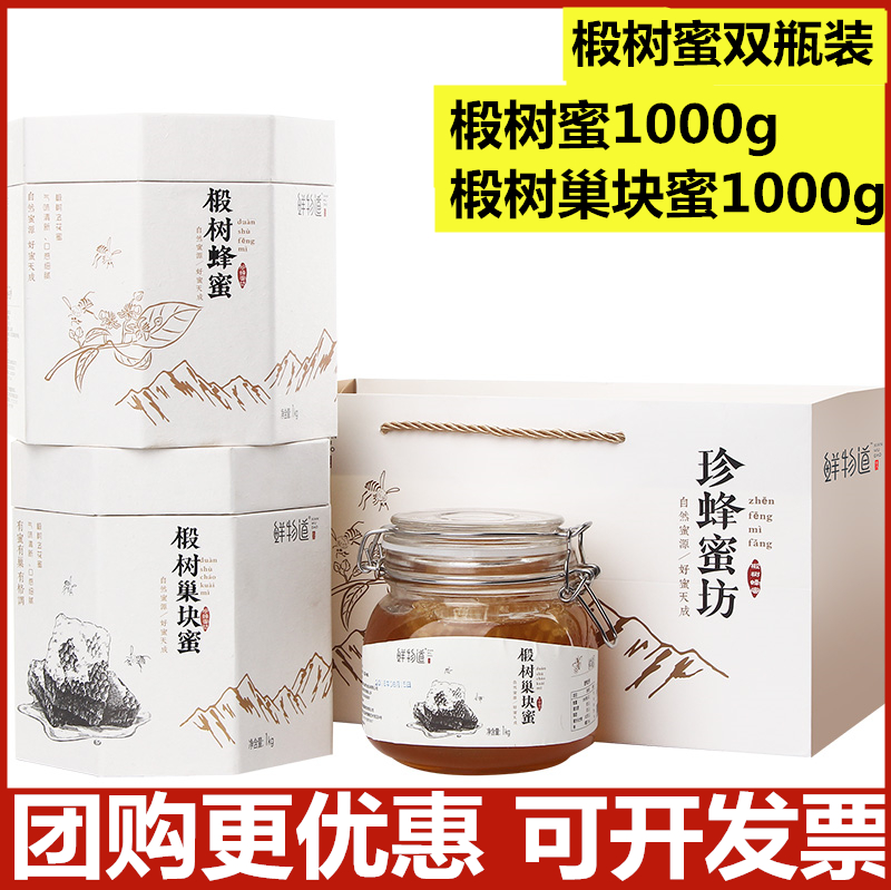 鲜物道椴树蜜双瓶装蜂蜜礼盒椴树枣花蜜土峰蜜洋槐蜜端午送礼包邮在类目 传统滋补营养品, 蜂蜜中 - 来自Buy2taobao.com提供专业的淘宝代购服务