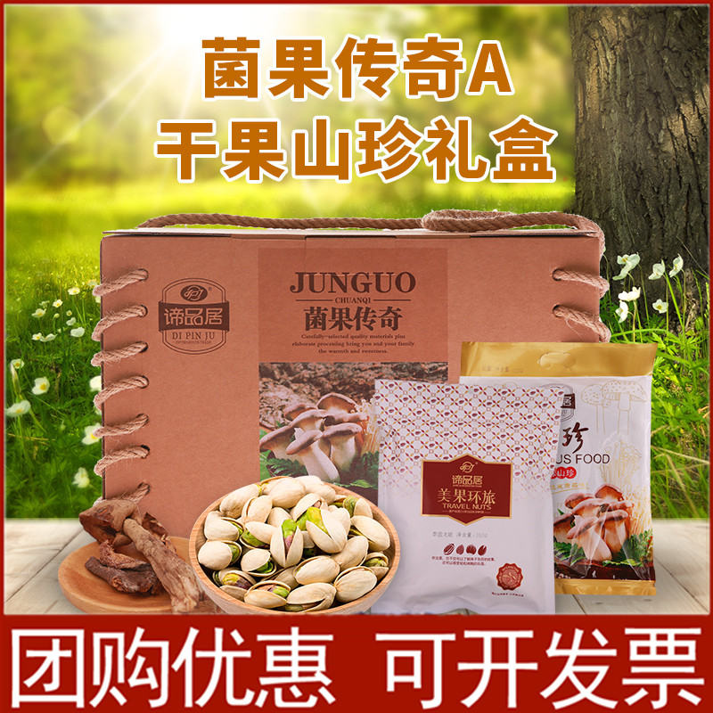 谛品居山珍禮盒裝野生幹貨菌類禮包組合菌果傳奇A端午節團購送禮在類目 糧油米麪/南北乾貨/調味品, 南北乾貨/肉類乾貨, 乾貨/土特產, 其它中 - 來自Buy2taobao.com提供專業的淘寶代購服務