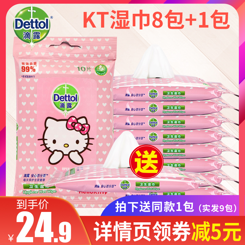 滴露湿巾儿童迷你便携式出游家庭杀菌成人卫生小包湿纸巾8包80片在类目 洗护清洁剂/卫生巾/纸/香薰, 纸品/湿巾, 湿巾中 - 来自Buy2taobao.com提供专业的淘宝代购服务