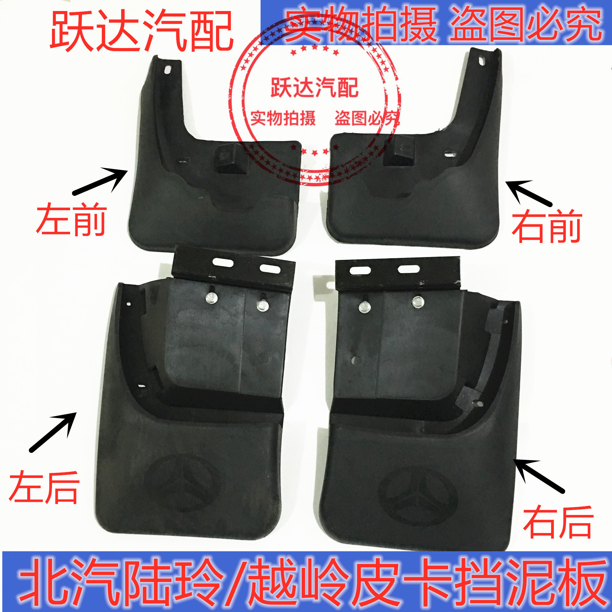 原厂北汽皮卡 陆铃越岭 北汽越岭皮卡 挡泥皮挡泥板原装正厂在类目 汽车/用品/配件/改装, 汽车零配件, 挡泥板中 - 来自Buy2taobao.com提供专业的淘宝代购服务