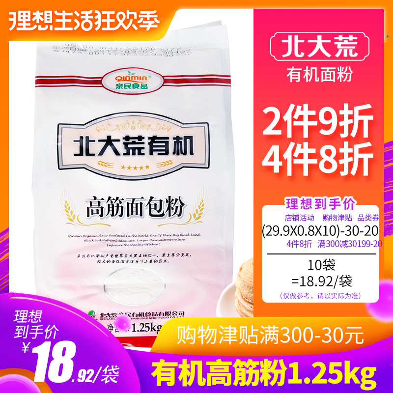 Wilderness People First food Organic High-gluten flour Bread flour Cake Baking Pizza flour 1.25kg raw materialin the Agri rice/Dried foods/Condiment , Meter/Flour/Grains , Flour/Edible powder category - from Buy2taobao.com to provide professional Taobao agent buy service