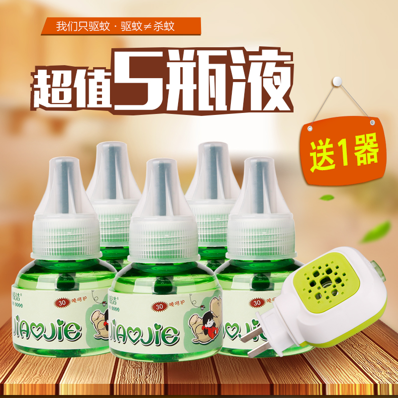 皎洁5瓶电热蚊香液 套装送加热器孕妇宝宝驱蚊婴儿童无味灭蚊液体在类目 洗护清洁剂/卫生巾/纸/香薰, 驱虫用品, 蚊香液中 - 来自Buy2taobao.com提供专业的淘宝代购服务