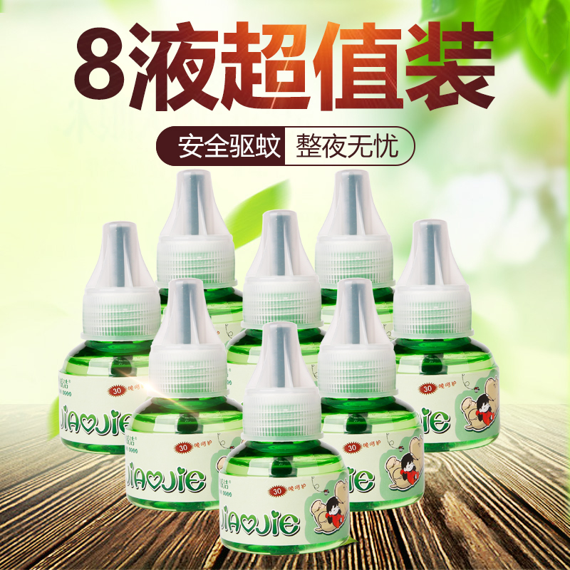 皎洁8瓶电热蚊香液补充驱虫套装孕妇宝宝驱蚊婴儿童无味灭蚊液体在类目 洗护清洁剂/卫生巾/纸/香薰, 驱虫用品, 蚊香液中 - 来自Buy2taobao.com提供专业的淘宝代购服务