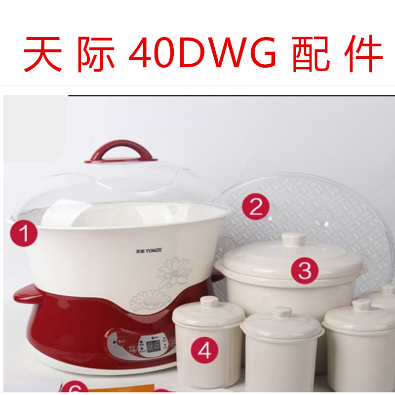 天际配件DGD40-40DWG/40DG隔水炖盅陶瓷盖子内胆蒸格塑料盖4L配件|msdalam kategori dapur/memasak Appliances, memasak Appliances, Periuk belanga/Pot/cerek, bekas rebus/periuk rebus/Tangbao - dari Buy2taobao.com untuk memberikan perkhidmatan ejen Taobao profesional membeli