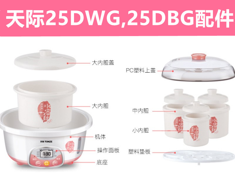 天际配件DGD25-25DWG 25DBG隔水电炖锅陶瓷内胆盖子塑料外盖2.5L|msdalam kategori dapur/memasak Appliances, memasak Appliances, Periuk belanga/Pot/cerek, bekas rebus/periuk rebus/Tangbao - dari Buy2taobao.com untuk memberikan perkhidmatan ejen Taobao profesional membeli