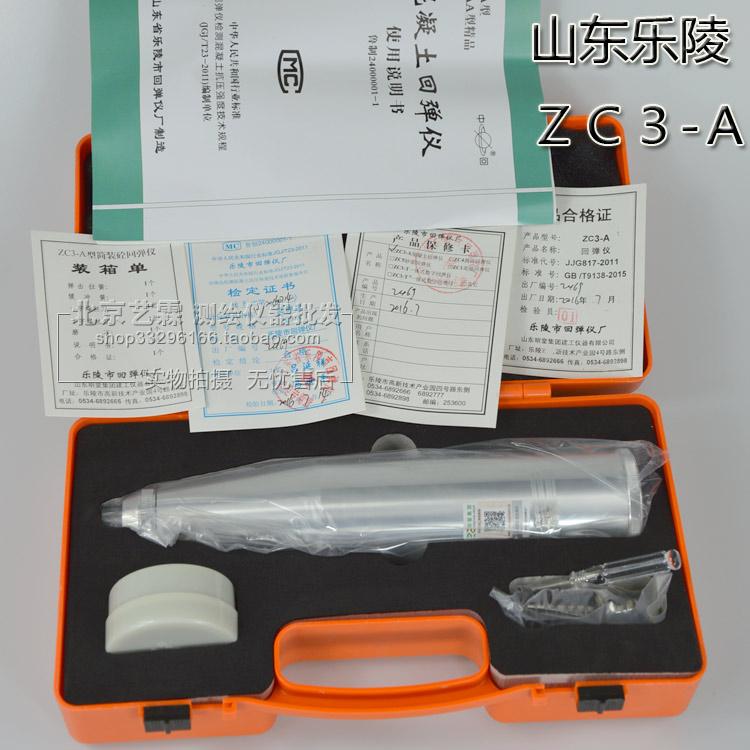 热卖山东乐陵ZC3-A型回弹仪砼混凝土含检定证书高精度包邮开发票在类目 五金/工具, 仪器仪表, 其它仪表仪器中 - 来自Buy2taobao.com提供专业的淘宝代购服务